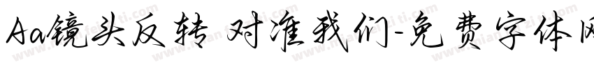 Aa镜头反转 对准我们字体转换
